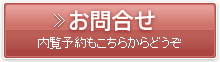 お問合せ