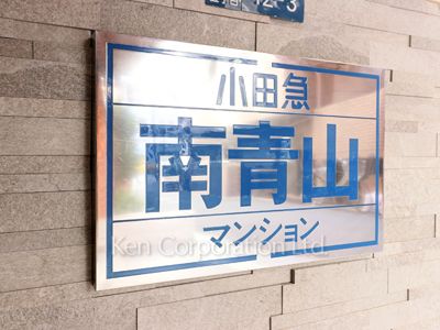  マンションプレート