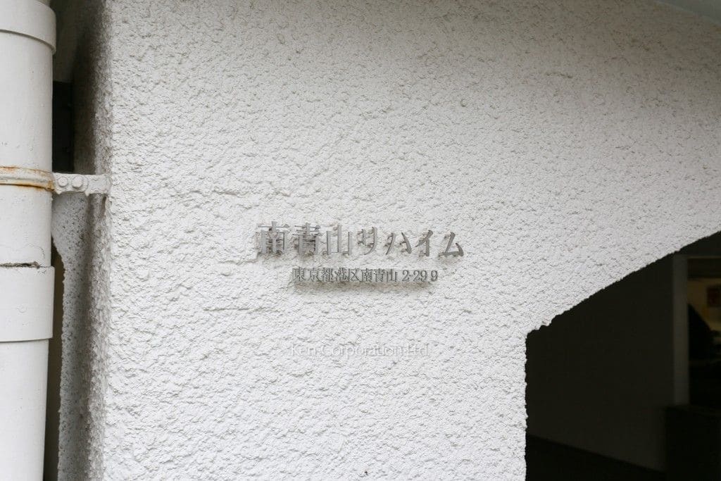 マンションプレート