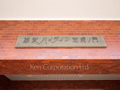 東武ハイライン芝虎ノ門の写真 マンションプレート