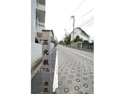 パセオ三光坂の写真 三光坂