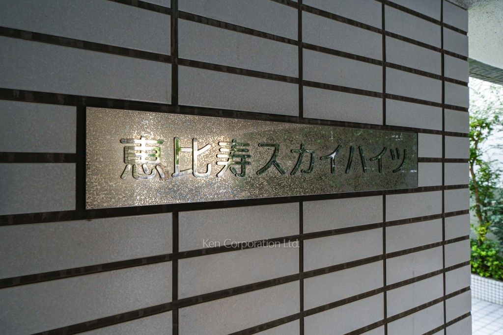  マンションプレート