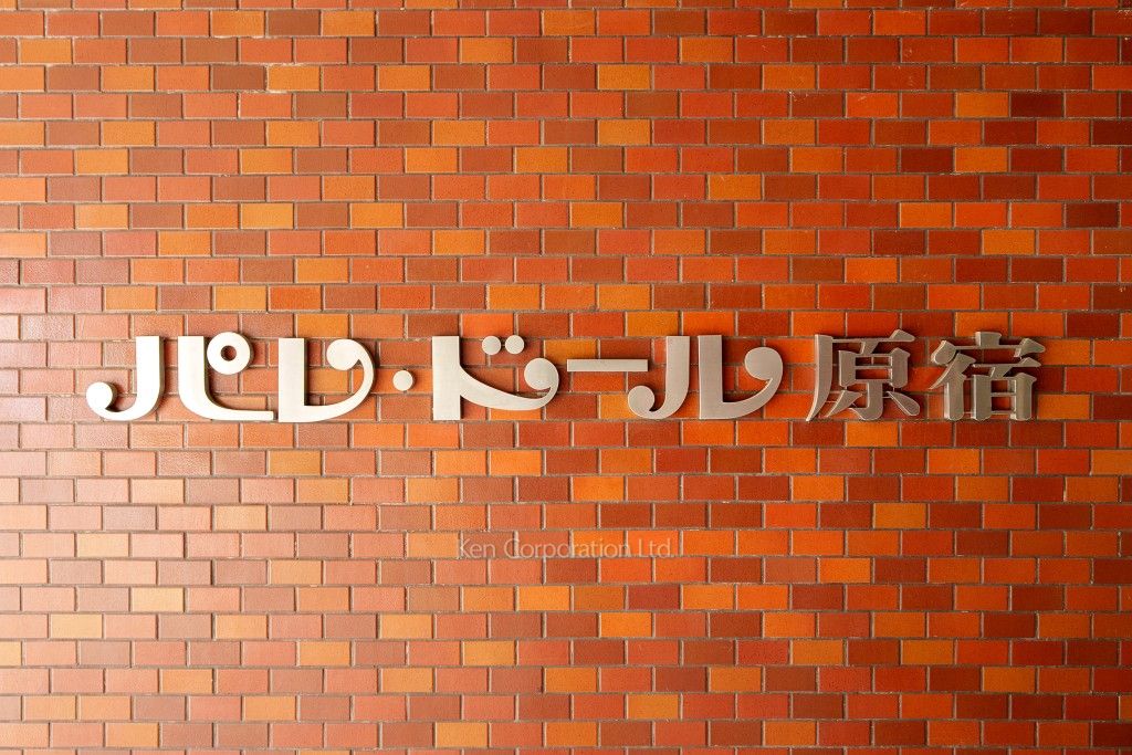  マンションプレート
