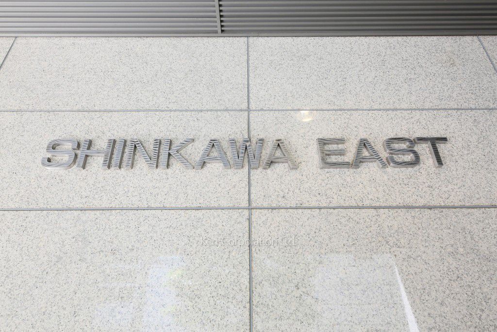 SHINKAWA EASTの写真 マンションプレート