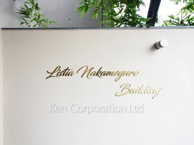リスティアビルの写真 マンションプレート