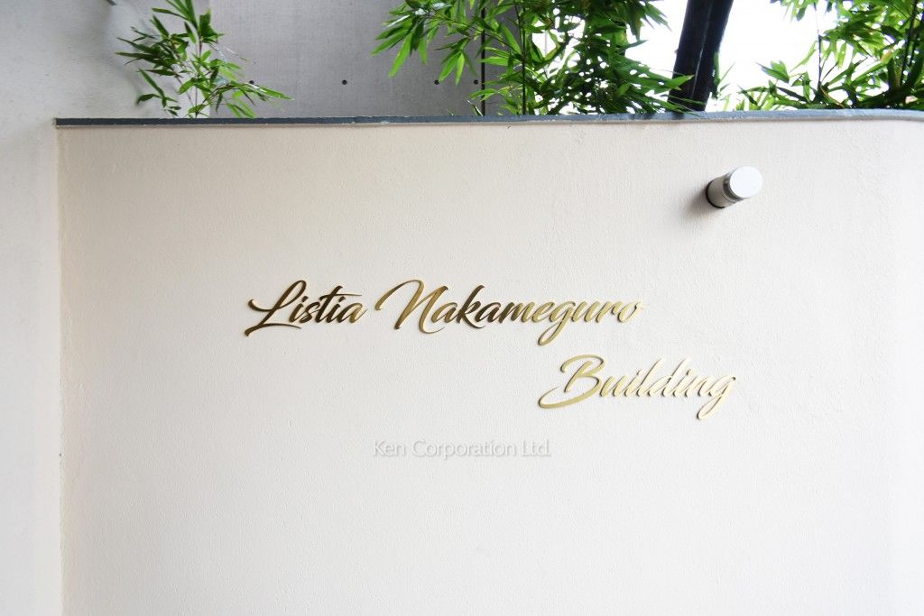 リスティアビルの写真 マンションプレート