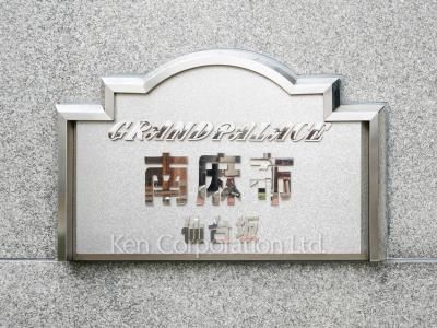  マンションプレート