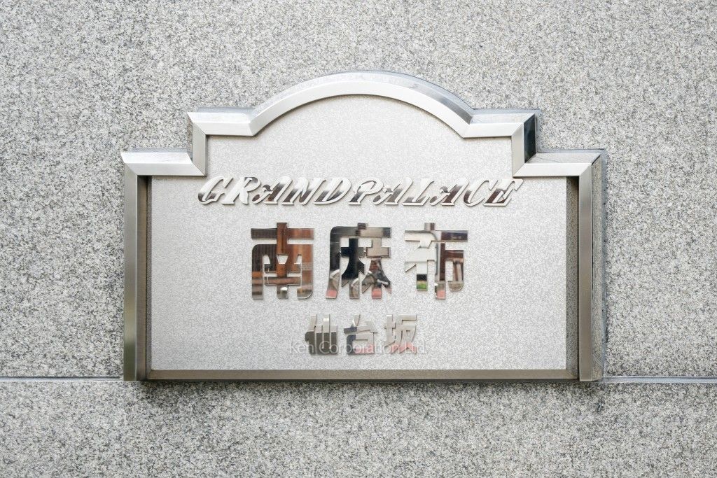  マンションプレート