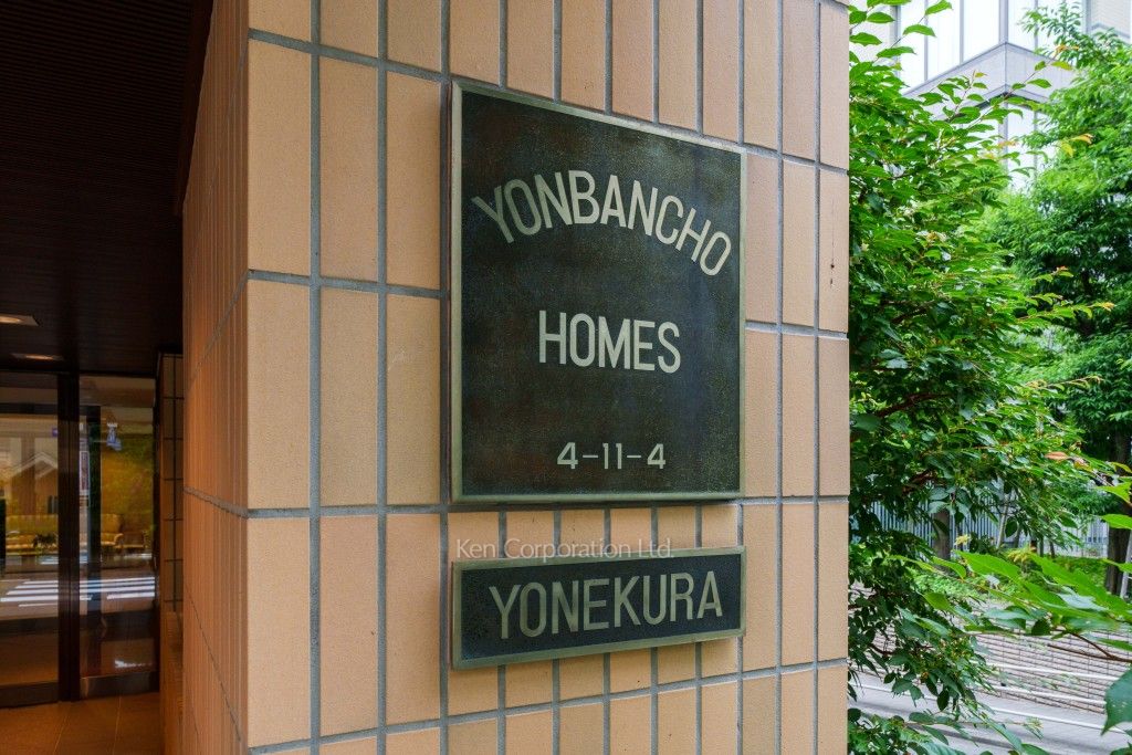 四番町ホームズの写真  マンションプレート