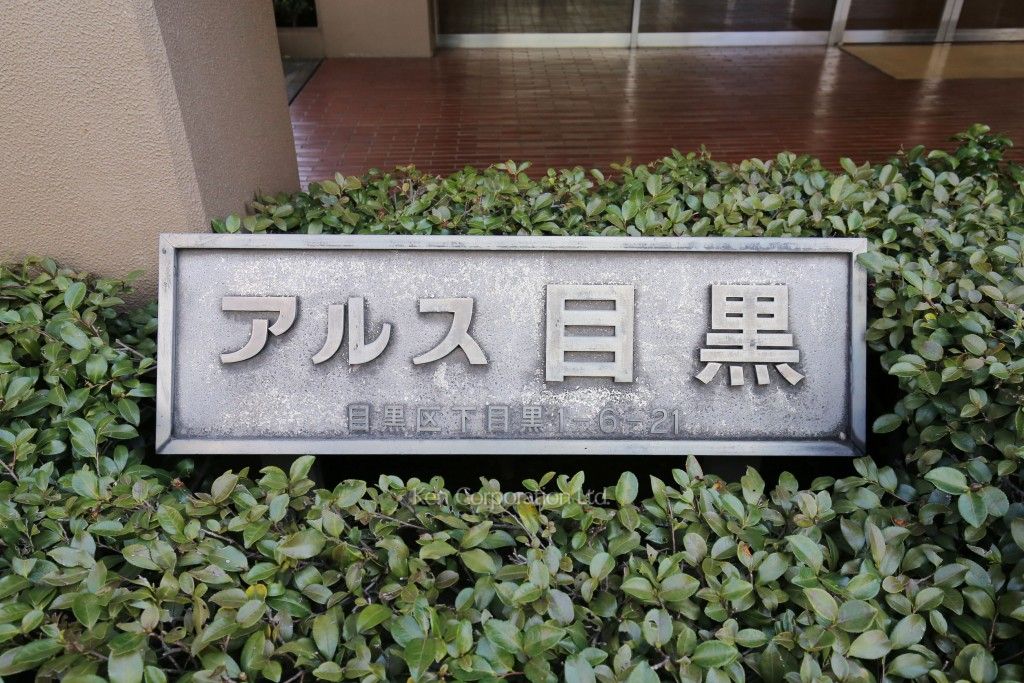 マンションプレート