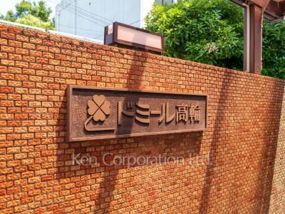 ドミール高輪の写真 マンションプレート