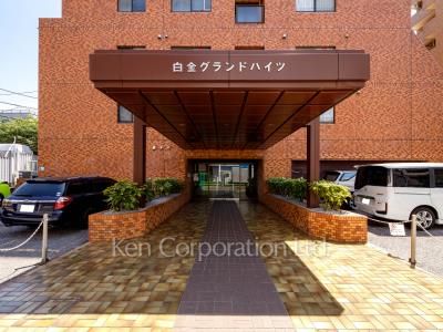 白金グランドハイツの写真 外観より