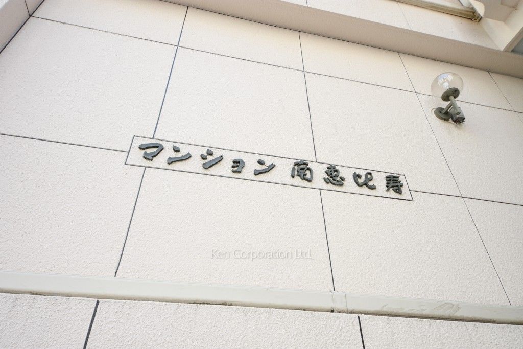  マンションプレート