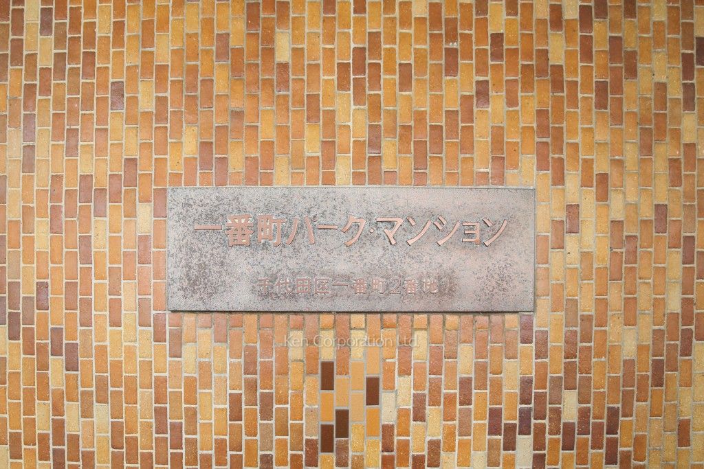  マンションプレート