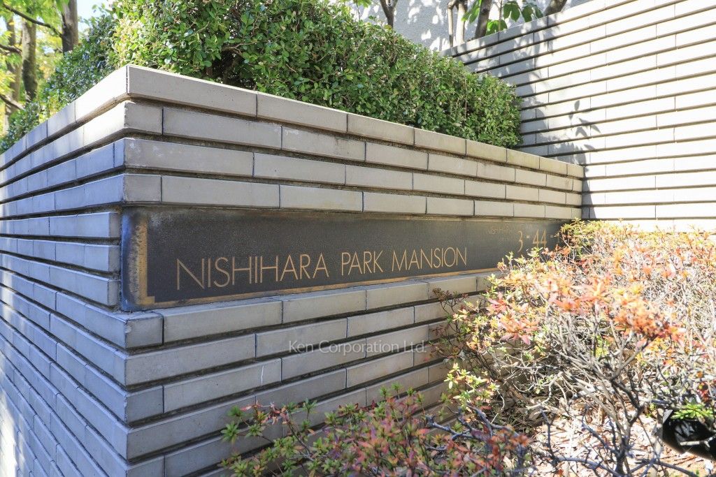 西原パークマンションの写真 マンションプレート