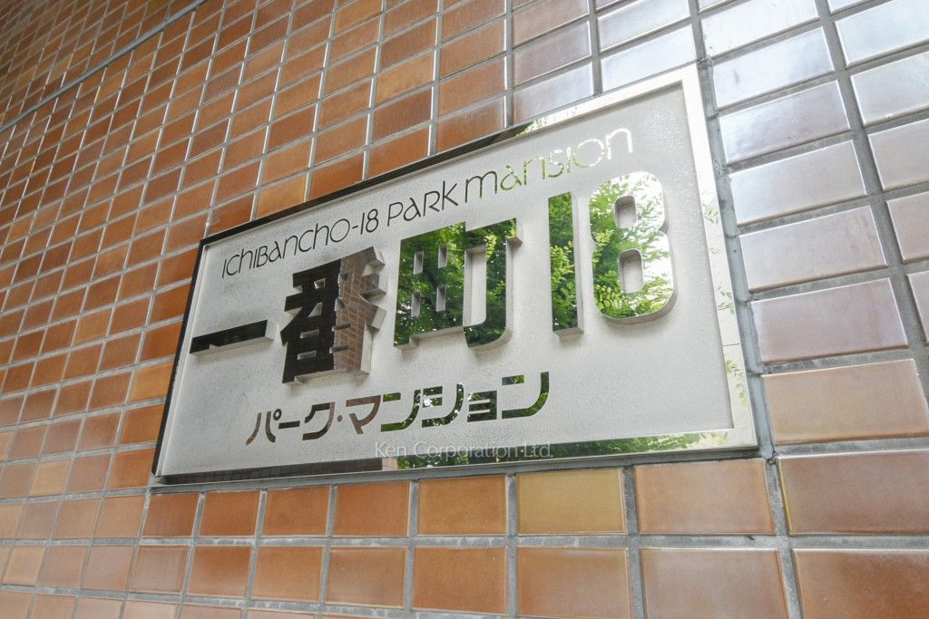 マンションプレート