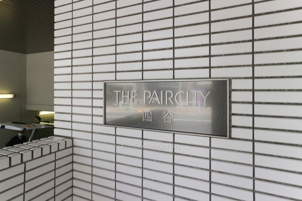 ザ・ペアシティ四谷の写真 外観その他