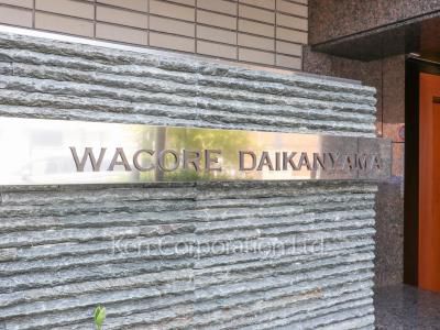 ワコーレ代官山の写真 マンションプレート
