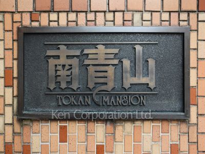  マンションプレート