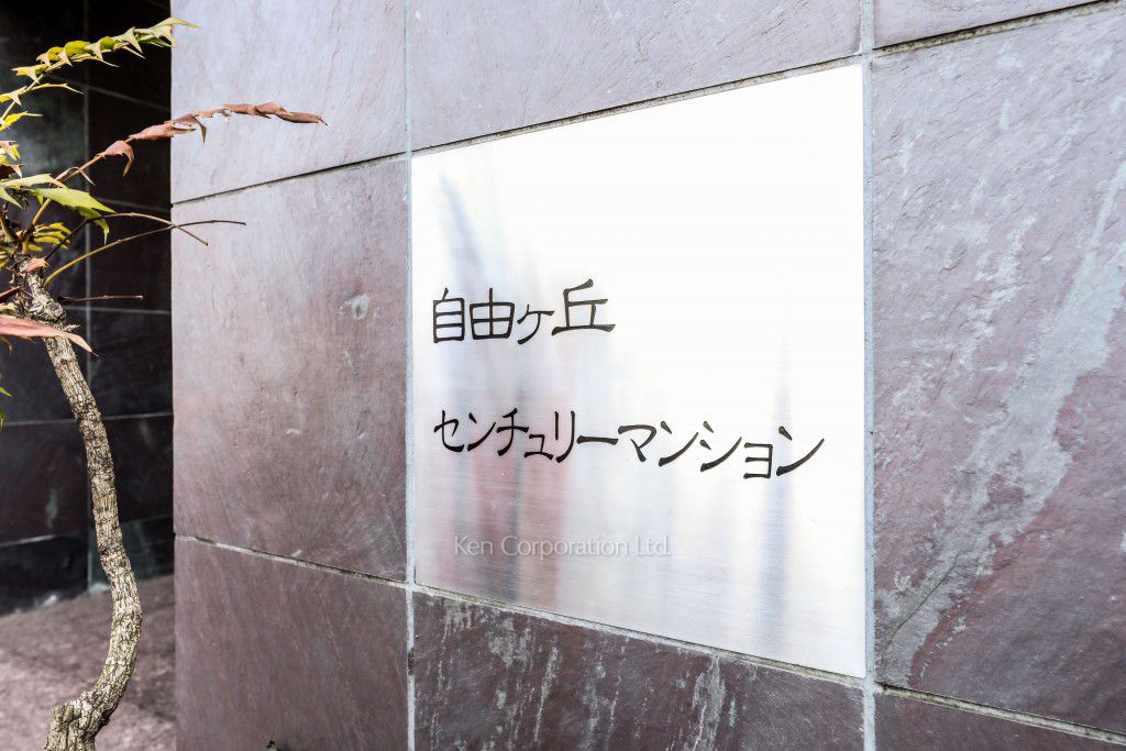  マンションプレート