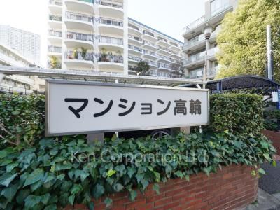  マンションプレート