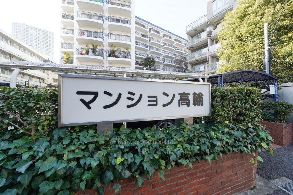  マンションプレート