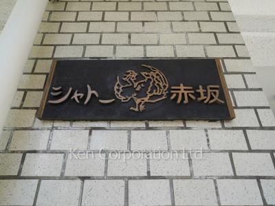  マンションプレート