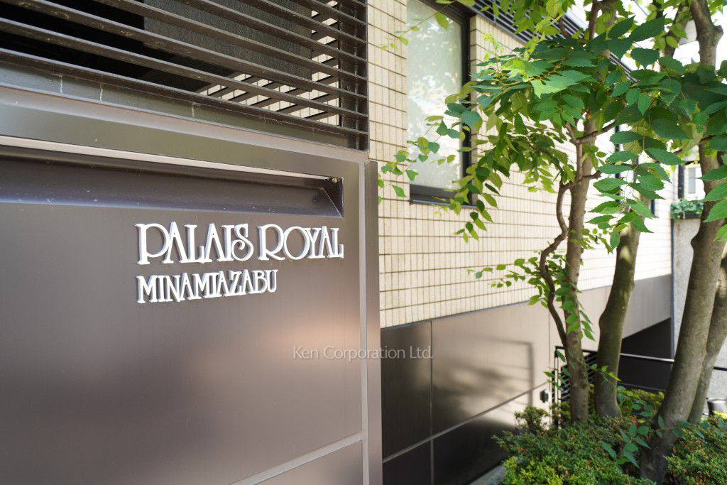 パレロワイヤル南麻布の写真 マンションプレート