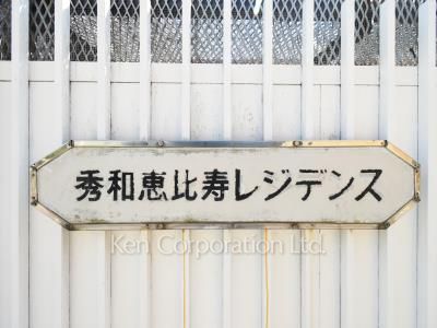  マンションプレート