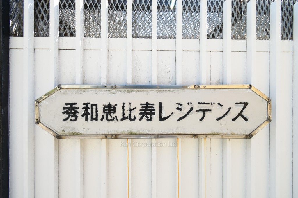  マンションプレート