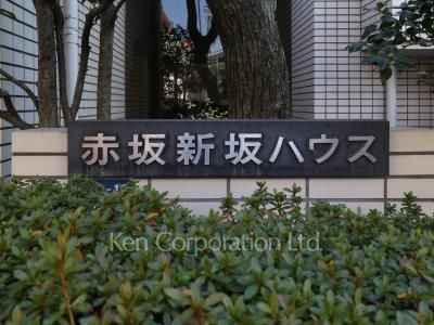 赤坂新坂ハウスの写真 マンションプレート