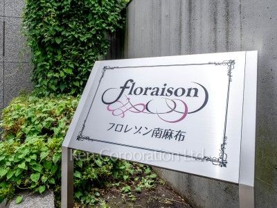  マンションプレート