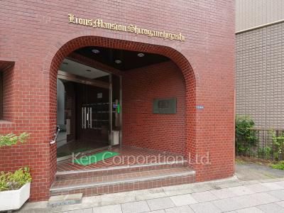 ライオンズマンション白金東の写真 外観より