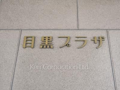  マンションプレート