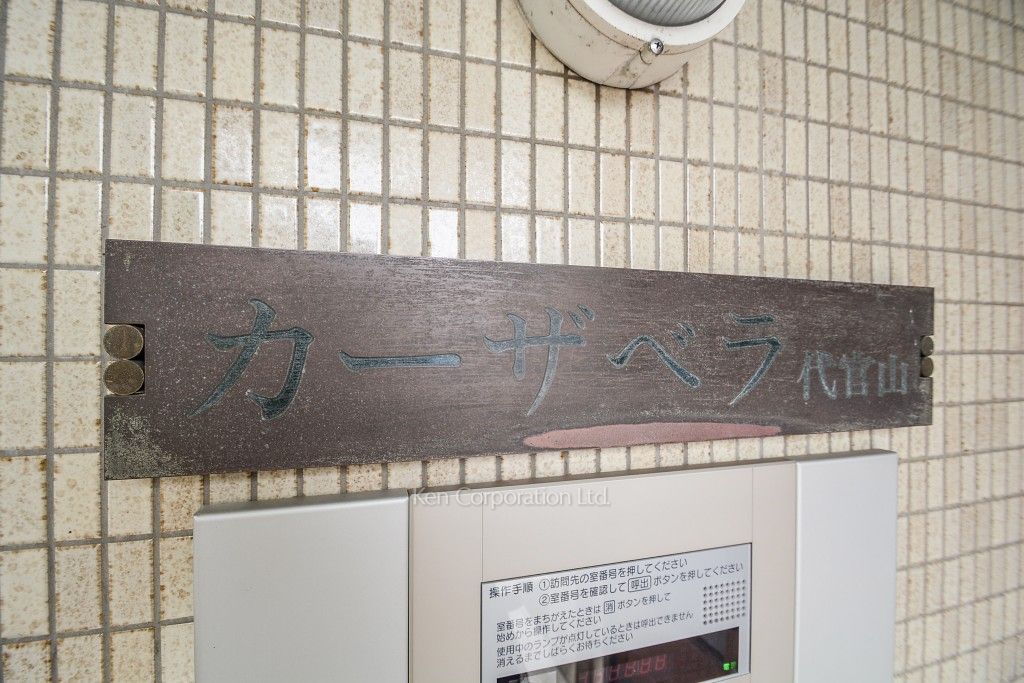 カーザベラ代官山の写真 マンションプレート