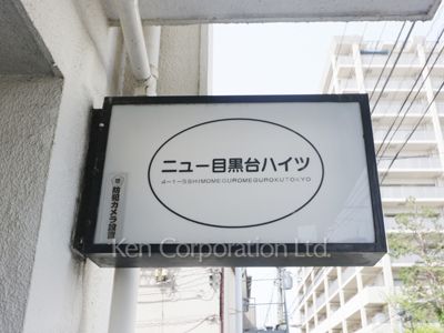 マンションプレート