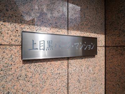  マンションプレート