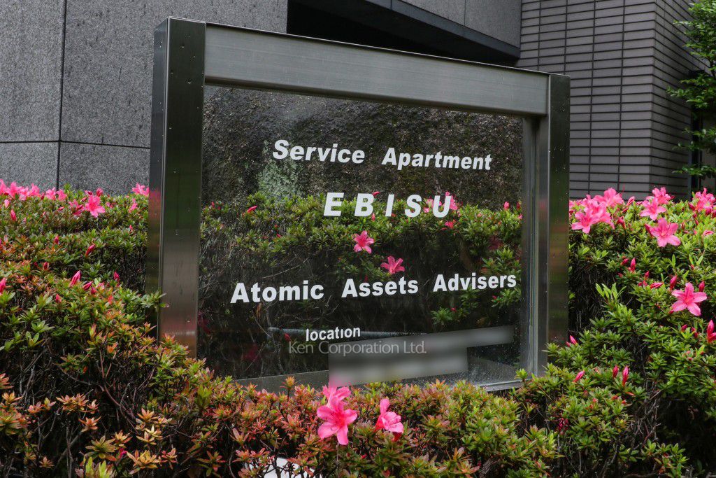 サービスアパートメント恵比寿の写真 マンションプレート
