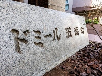 ドミール五番町の写真 マンションプレート