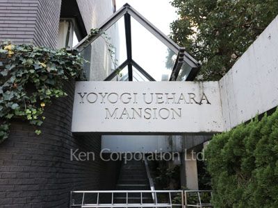 代々木上原マンションの写真 マンションプレート