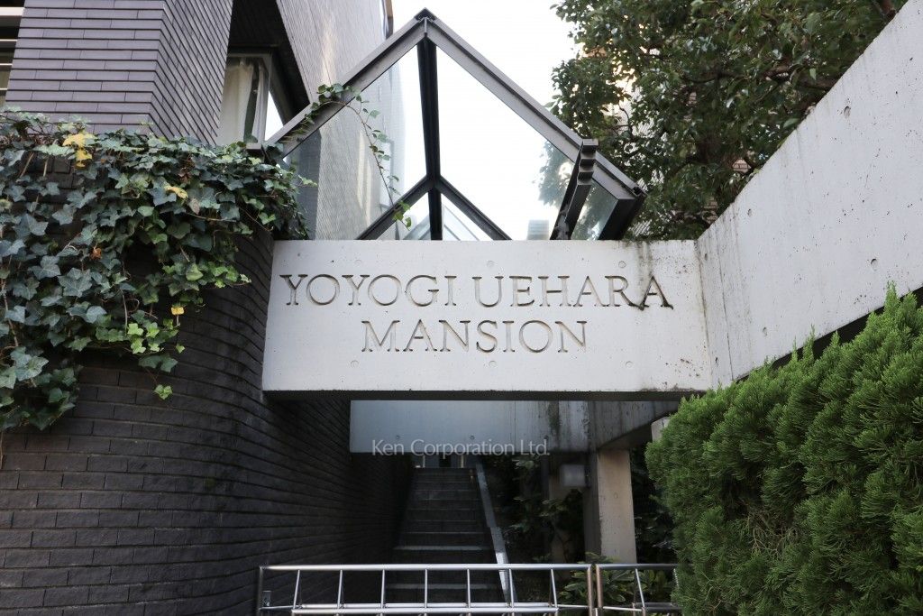 代々木上原マンションの写真 マンションプレート