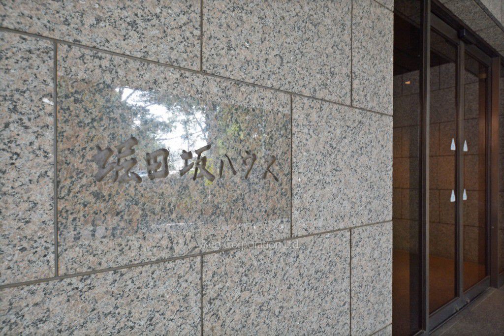 堀田坂ハウスの写真 マンションプレート