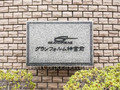 グランフォルム神宮前の写真 マンションプレート