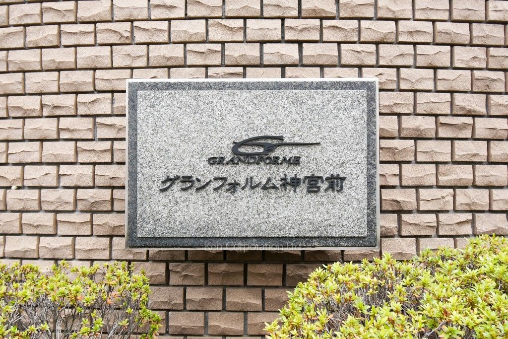 グランフォルム神宮前の写真 マンションプレート