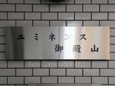  マンションプレート