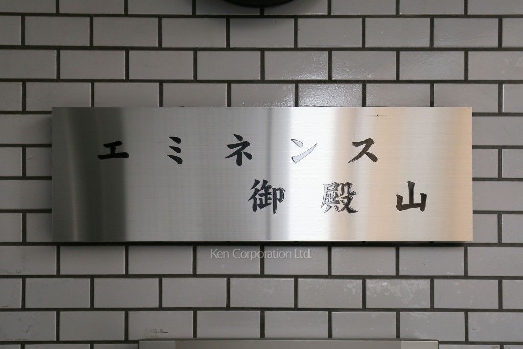  マンションプレート