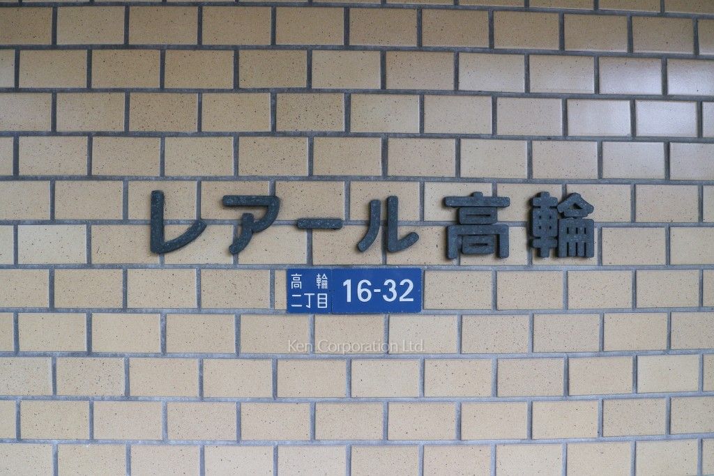  外観その他