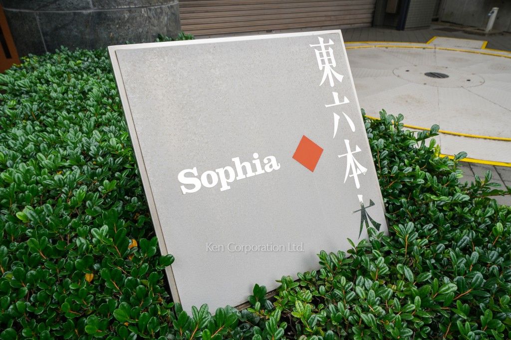 ソフィア東六本木の写真 マンションプレート