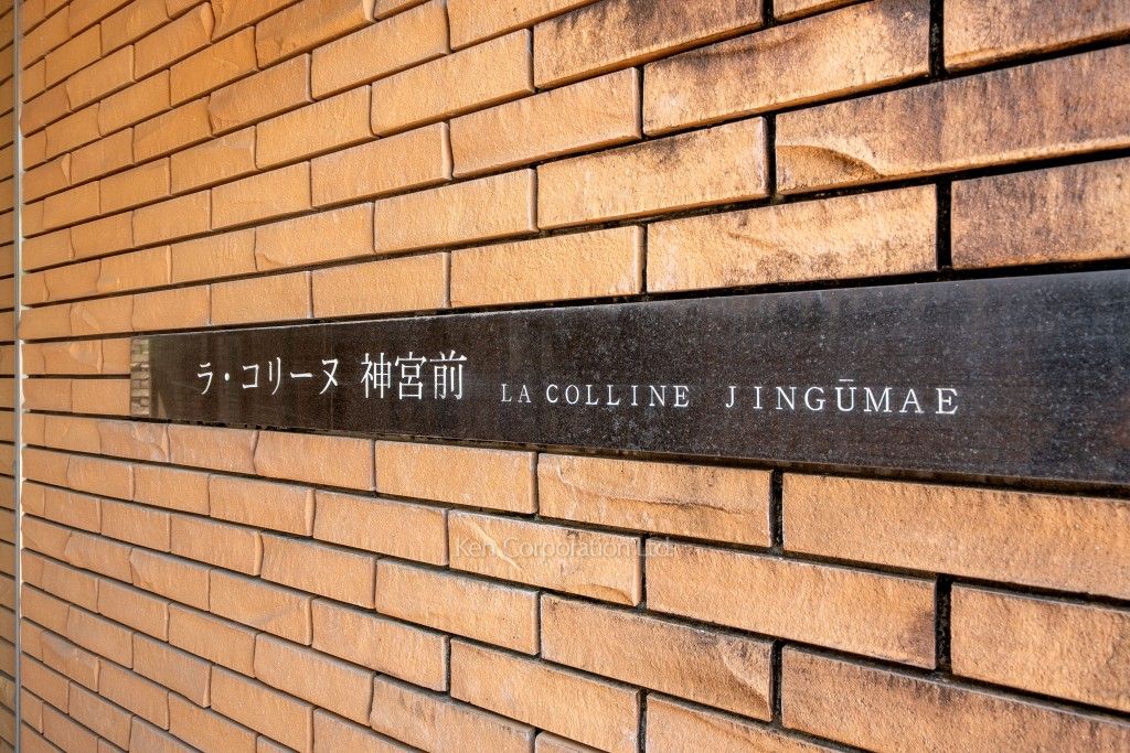 ラ・コリーヌ神宮前の写真 マンションプレート