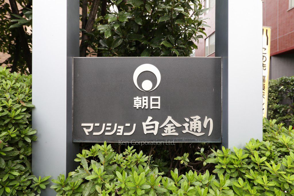  マンションプレート